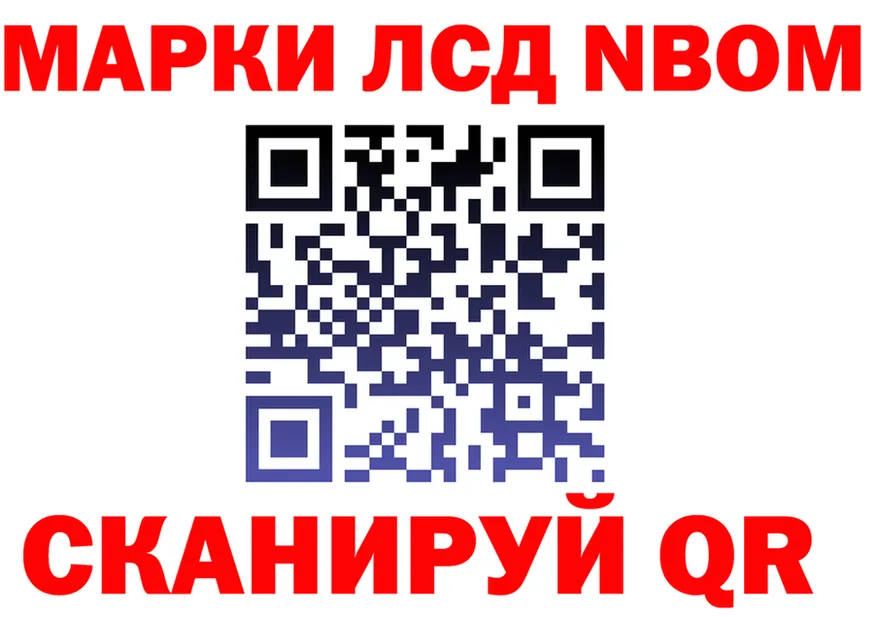 Марки N-bome 1,5мг зеркало площадка omg Муром